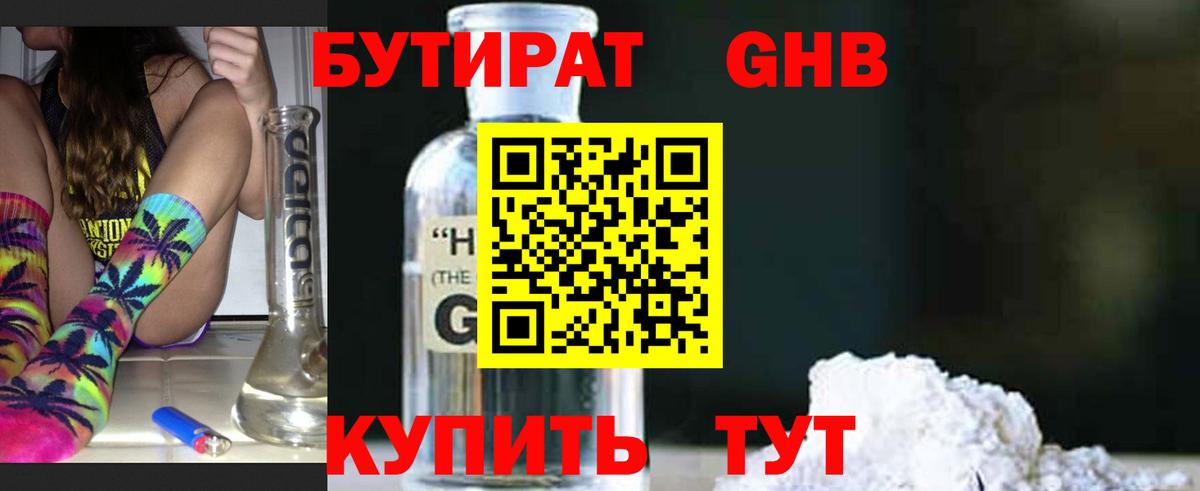 Усолье-Сибирское  Бутират бутик  Вход с VPN 