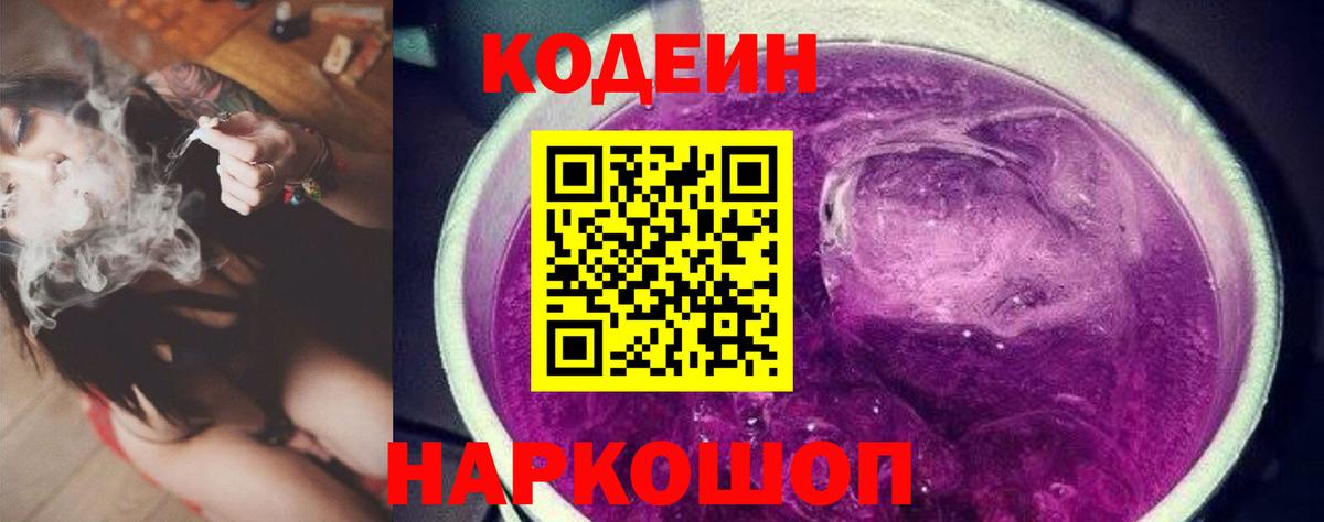 Усолье-Сибирское  цена   Кодеиновый сироп Lean напиток Lean (лин)  Вход с VPN  Кодеин напиток Lean (лин) 