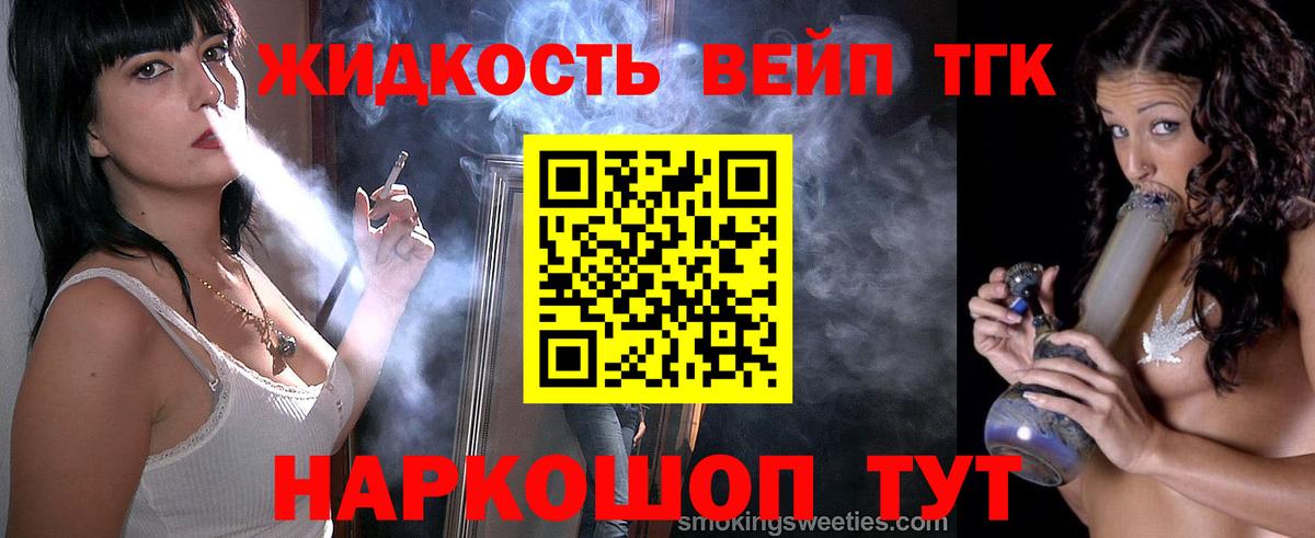ТГК вейп  Вход с VPN  Усолье-Сибирское 