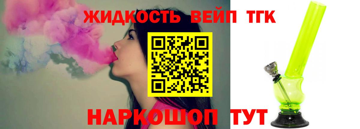 Вейп ТГК Усолье-Сибирское